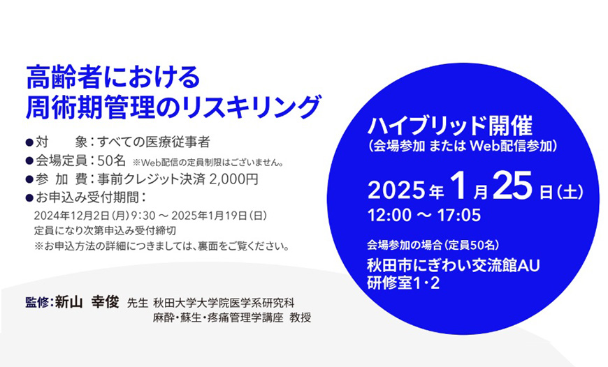 高齢者における周術期管理のリスキリング