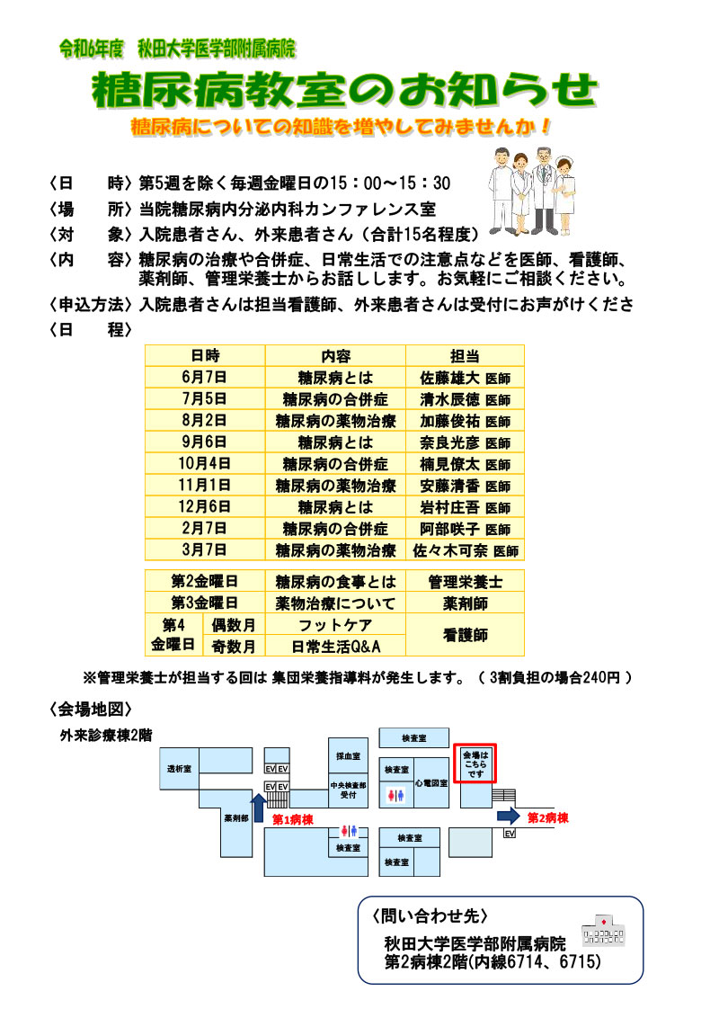 糖尿病教室のお知らせ