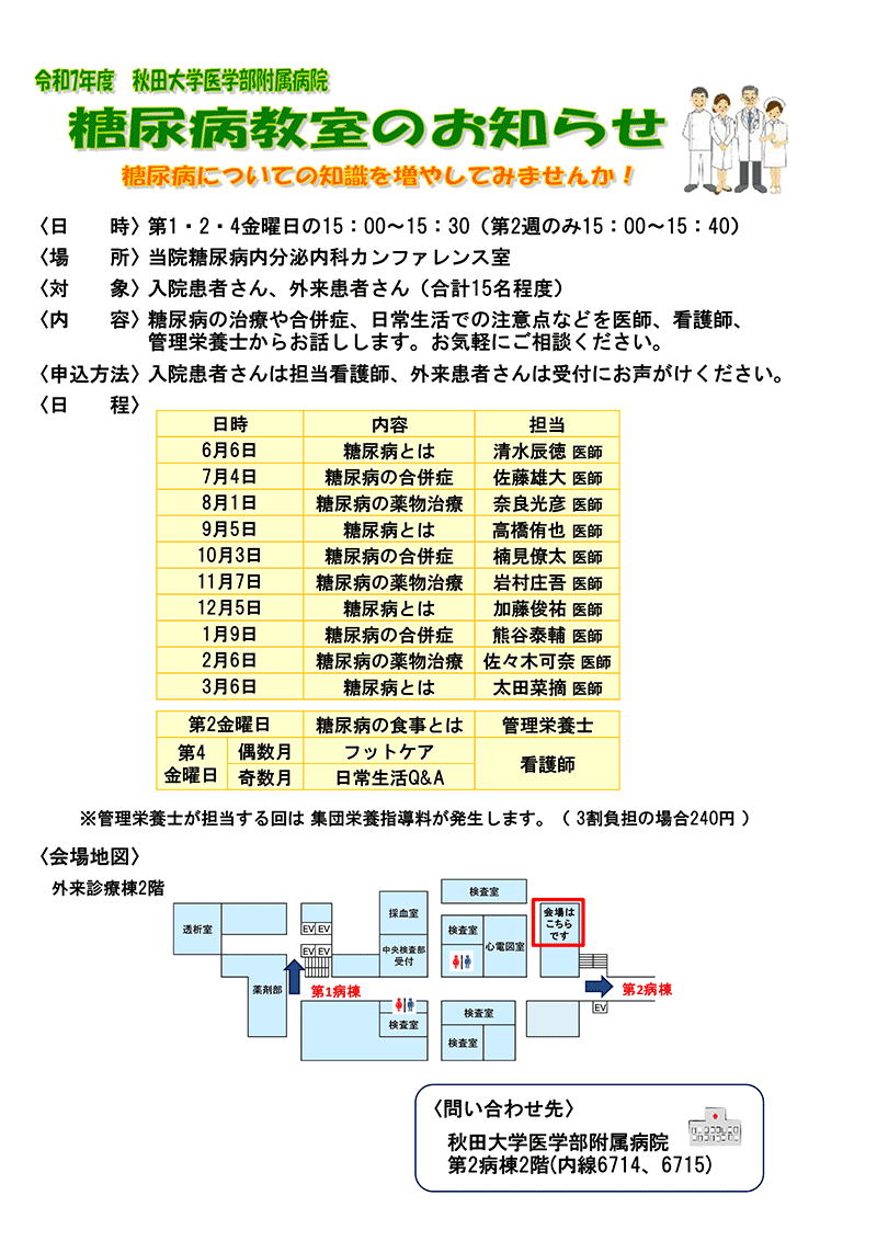 糖尿病教室のお知らせ