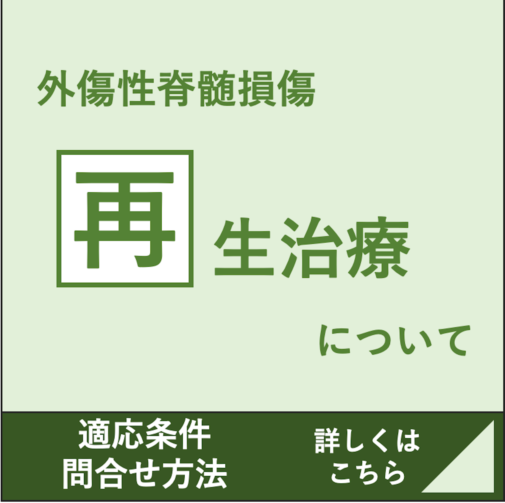 ステミラック注の治療をご希望の方へ