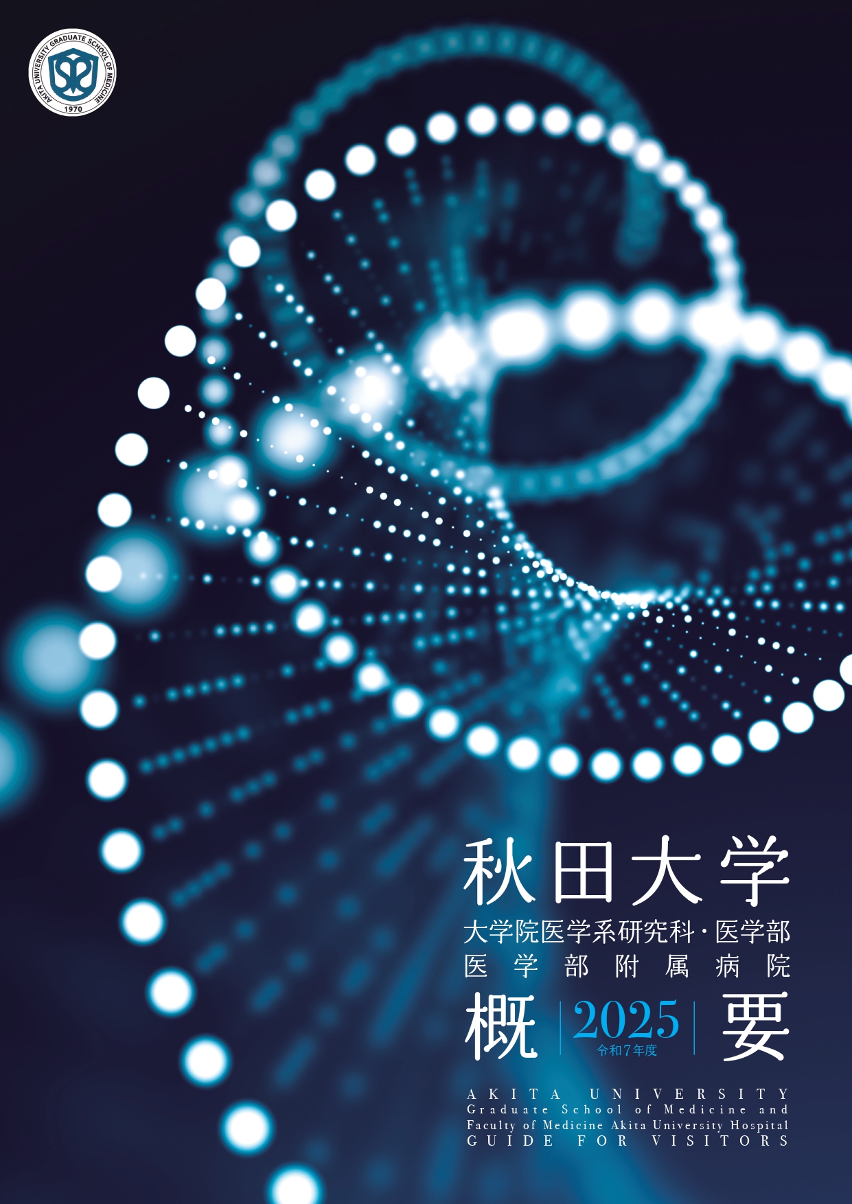 概要冊子2025