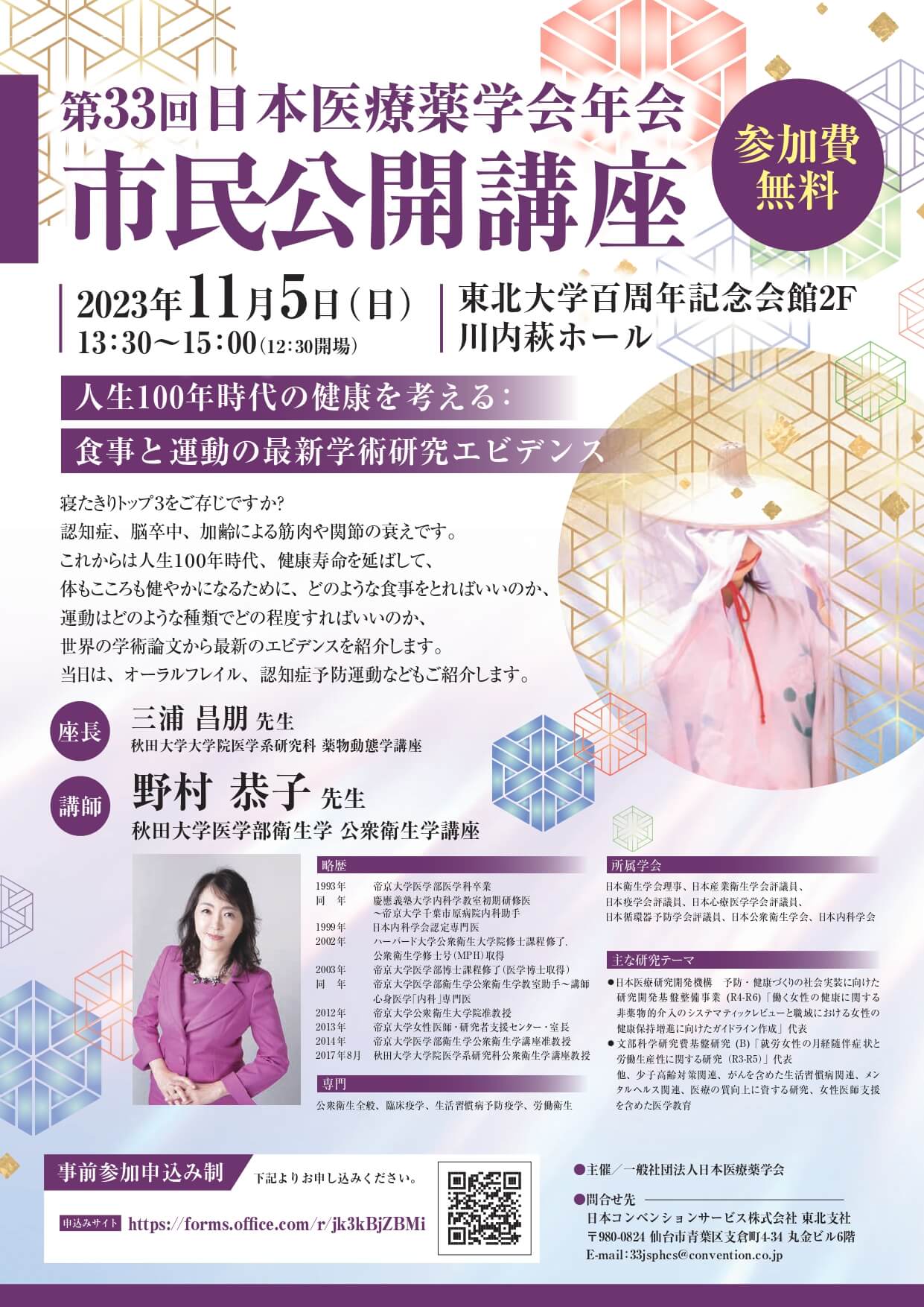 第33回日本医療薬学会年会 市民公開講座
