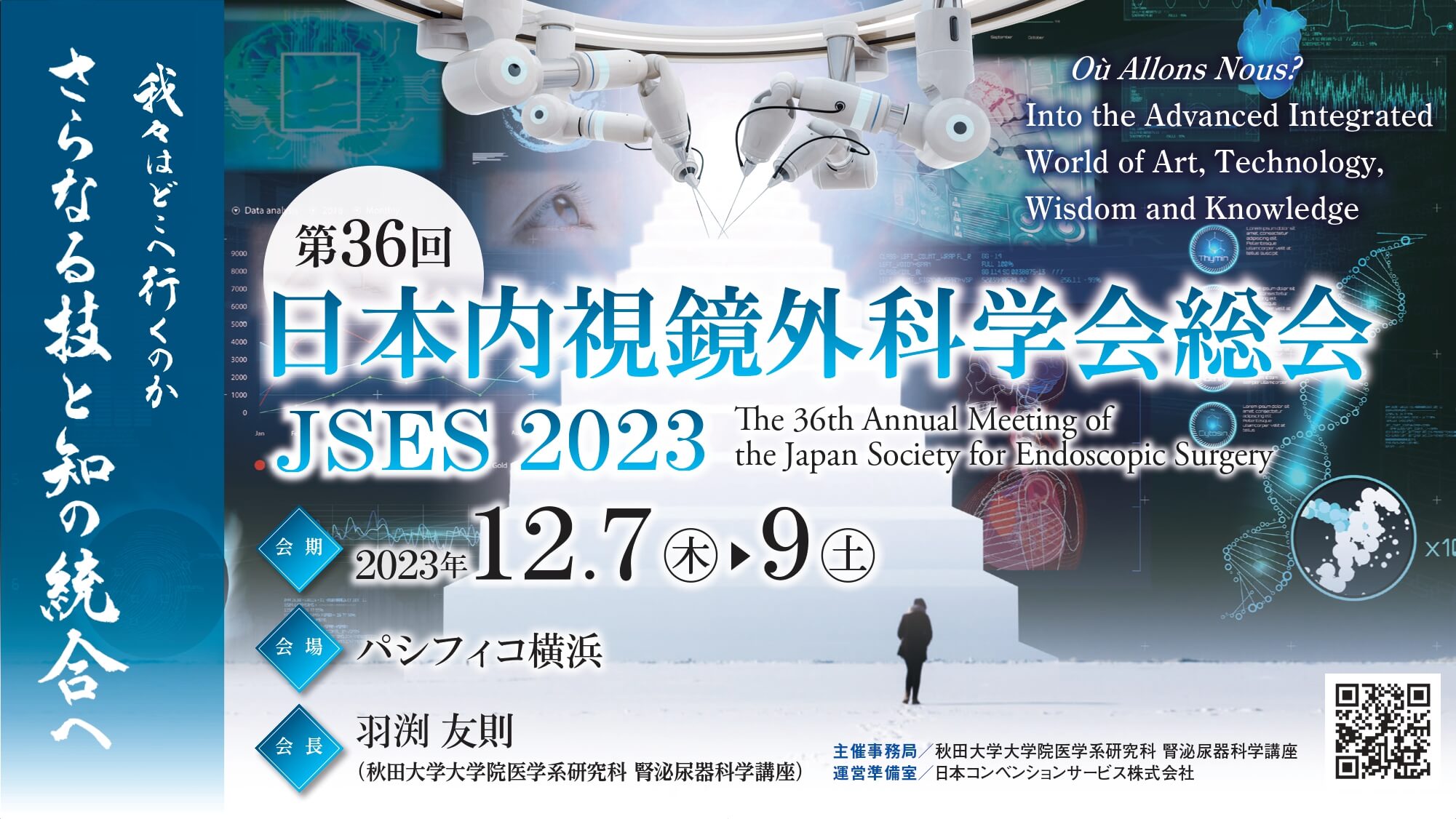 第36回日本内視鏡外科学会総会