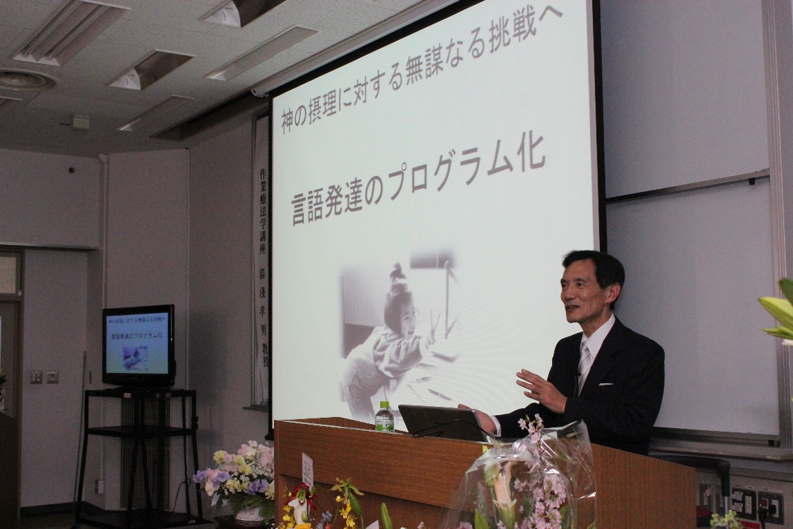 今年度で退職となります作業療法学専攻の湯浅孝男教授の最終講義が行われました。