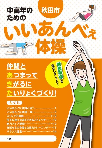 本学の若狭正彦教授が出演する市政広報テレビ番組「わがまち大好き秋田市長です」の収録が本学で行われました。