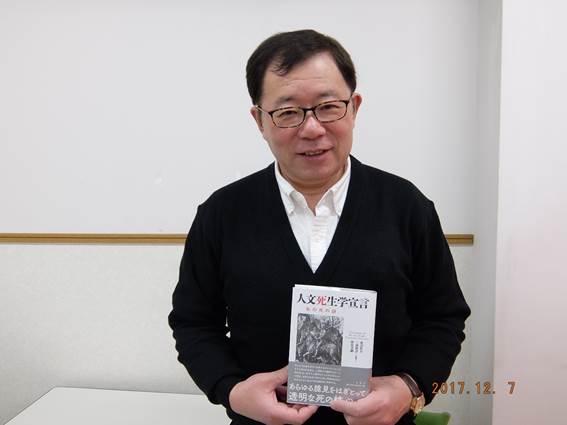 作業療法学講座教授の新山喜嗣先生が、死生学に関する著書を出版されました。