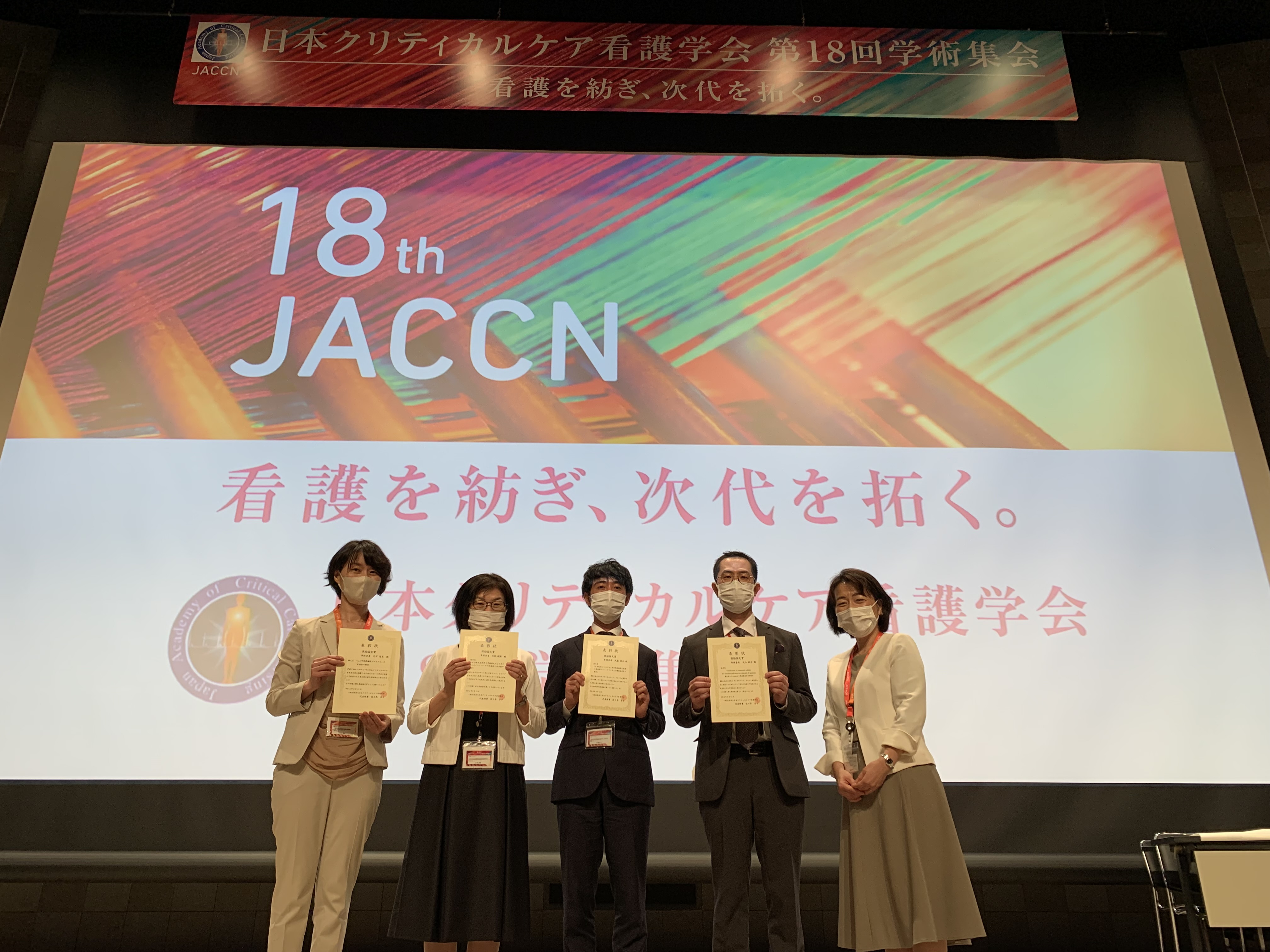 日本クリティカルケア看護学会「2022年度奨励論文賞」受賞