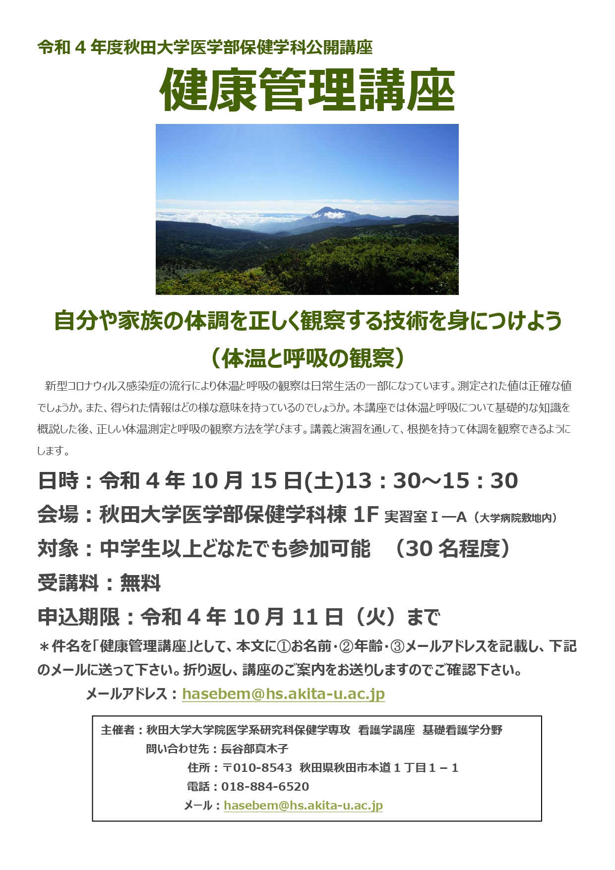 保健学科公開講座のご案内