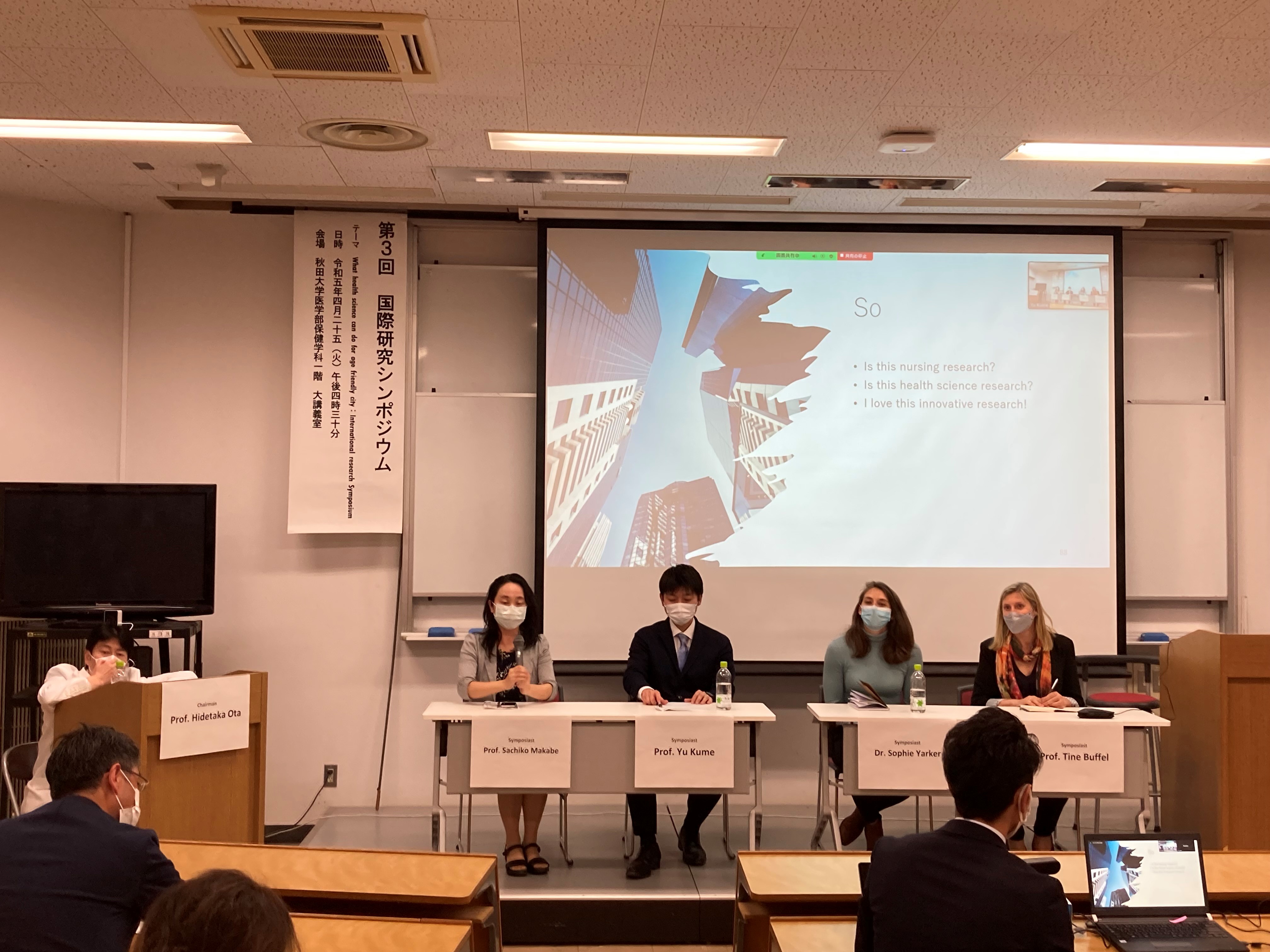 国際研究シンポジウム「What health science can do for age friendly city」を開催しました