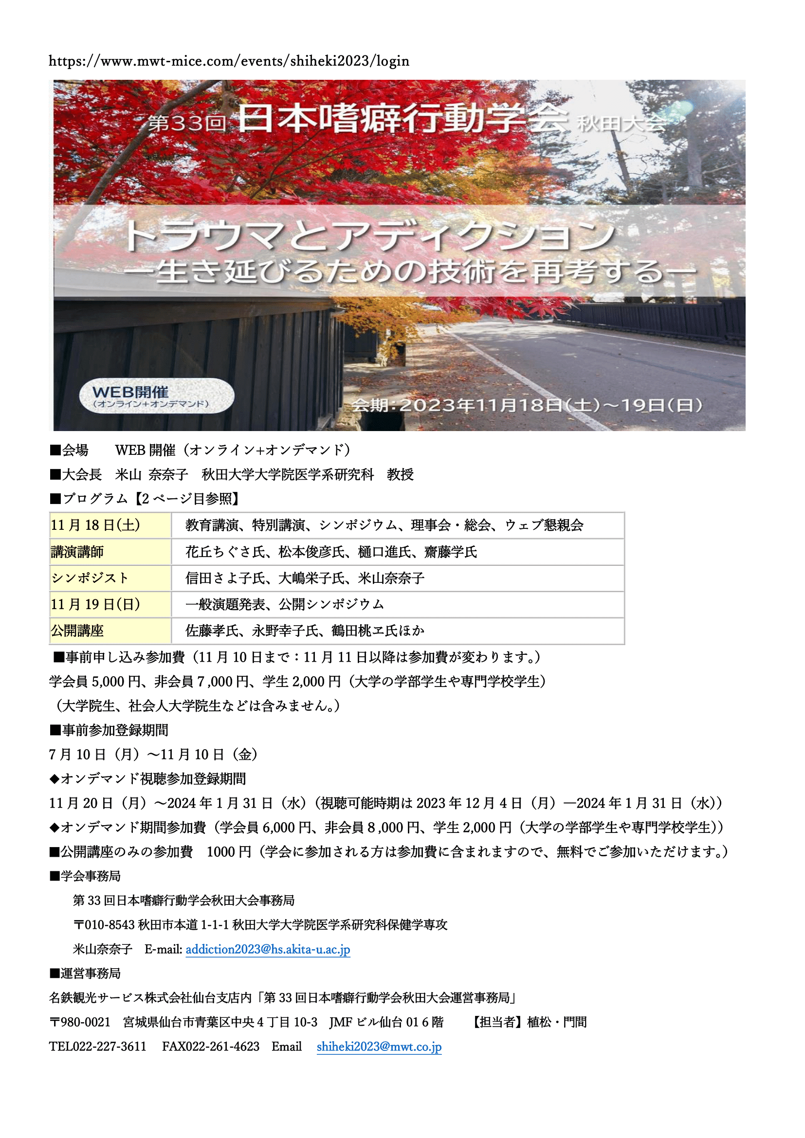 11月18日(土)~19日(日)開催 第33回日本嗜癖行動学会のご案内