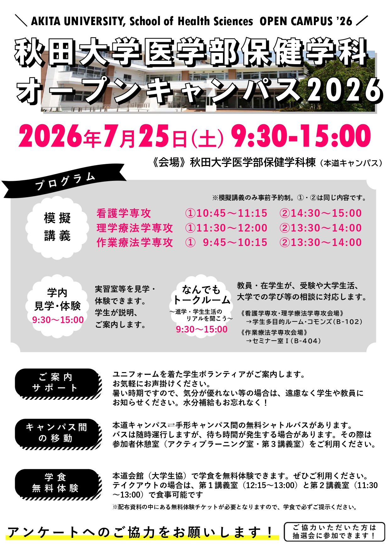 7月25日（土）オープンキャンパス2026 開催！
