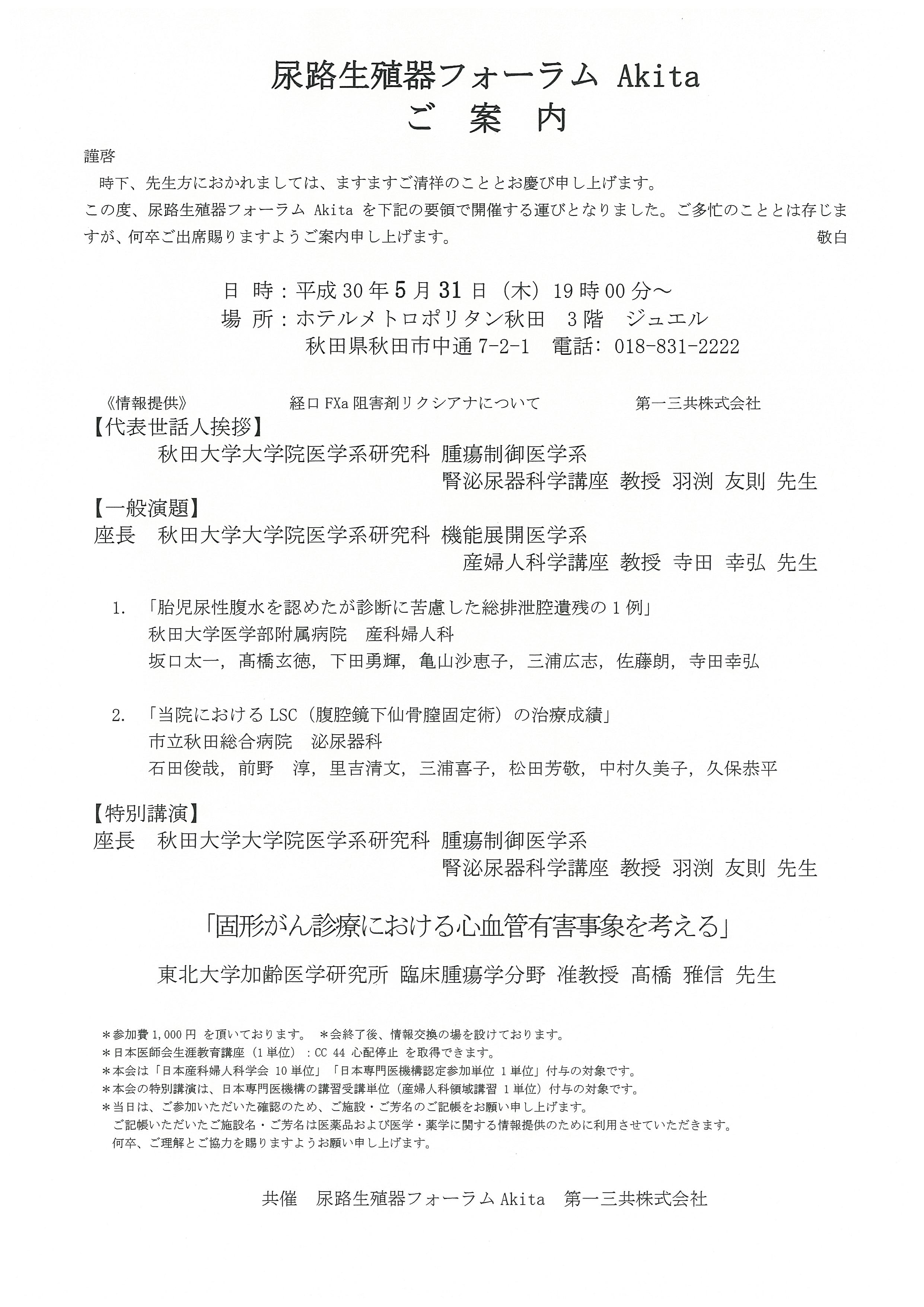 秋田大学大学院医学系研究科医学専攻 機能展開医学系 産婦人科学