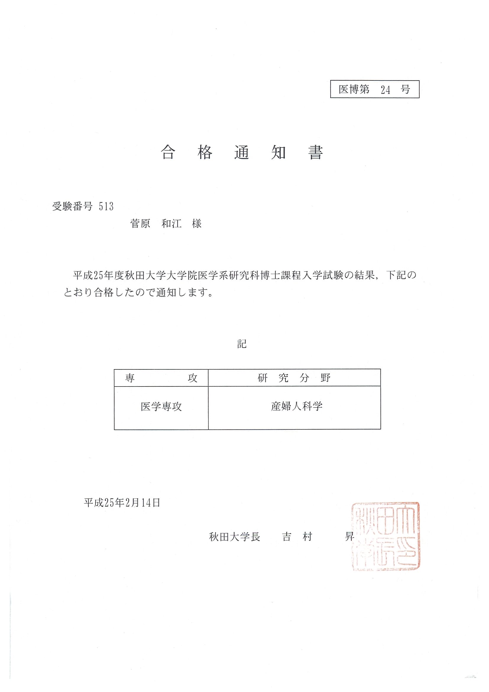 赤本 秋田大学 医学部 2005年～2022年 18年分 和歌山県立医科大学