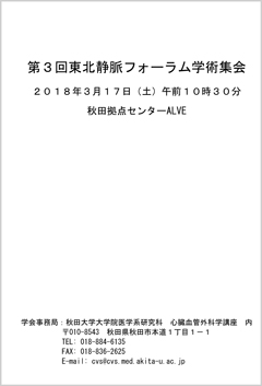 学術集会プログラム