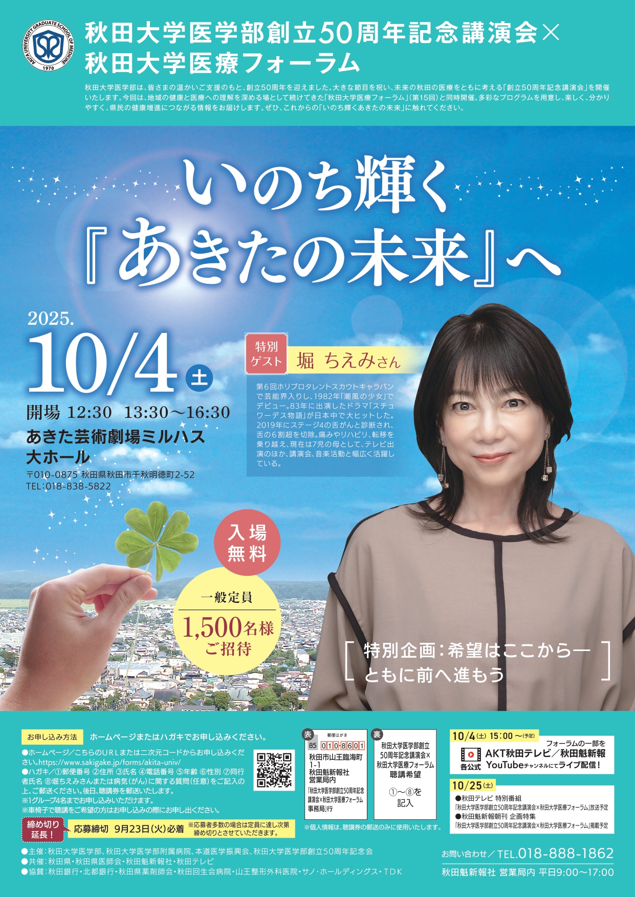 秋田大学医学部創立50周年記念講演会×秋田大学医療フォーラムの開催