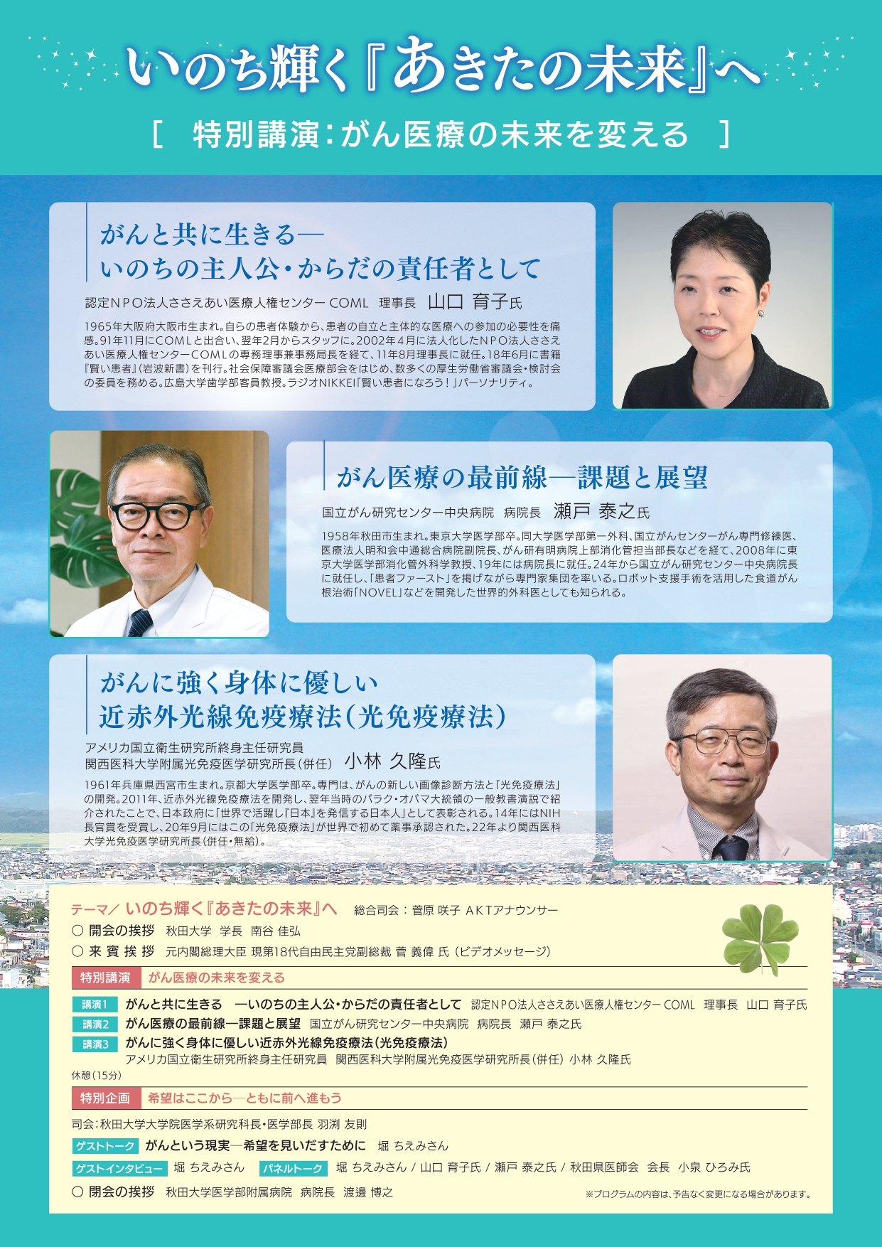 秋田大学医学部創立50周年記念講演会×秋田大学医療フォーラムの開催
