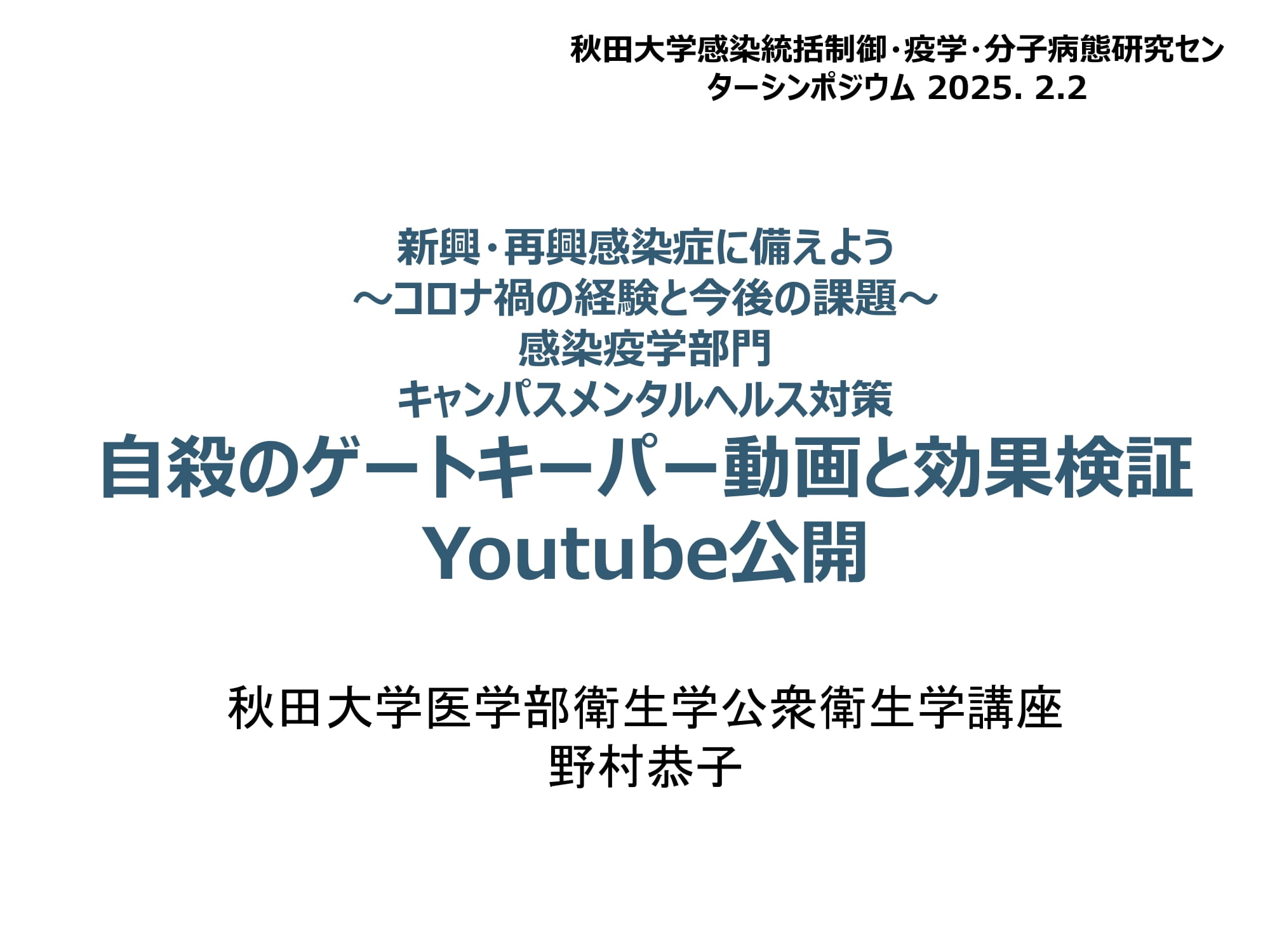感染疫学部門 活動実績報告
