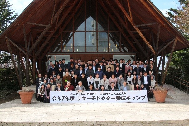 「リサーチドクター養成キャンプ」開催報告