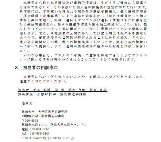 形態解析学 器官構造学 組織一覧 大学院医学系研究科 大学院 学部 秋田大学 大学院医学系研究科 医学部