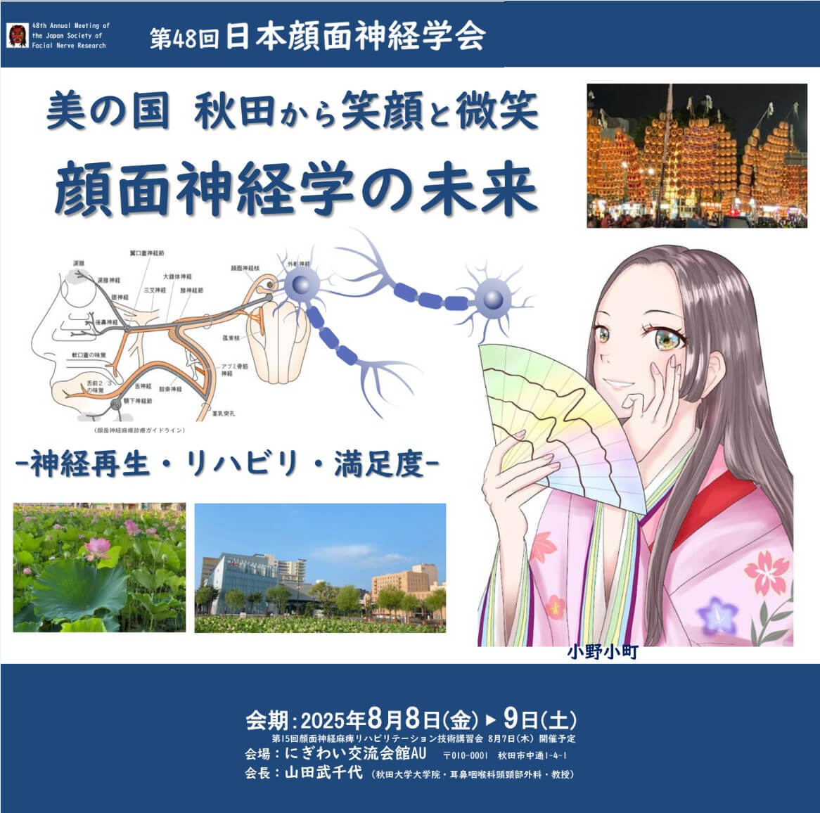 第48回日本顔面神経学会