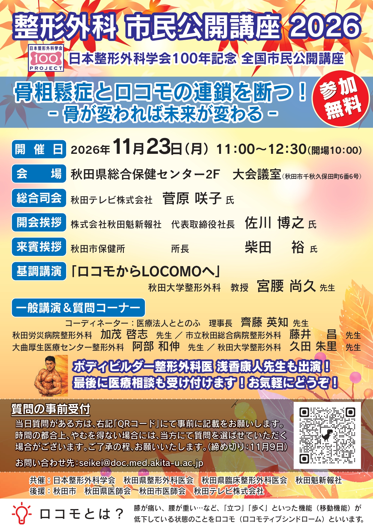 整形外科市民公開講座2026