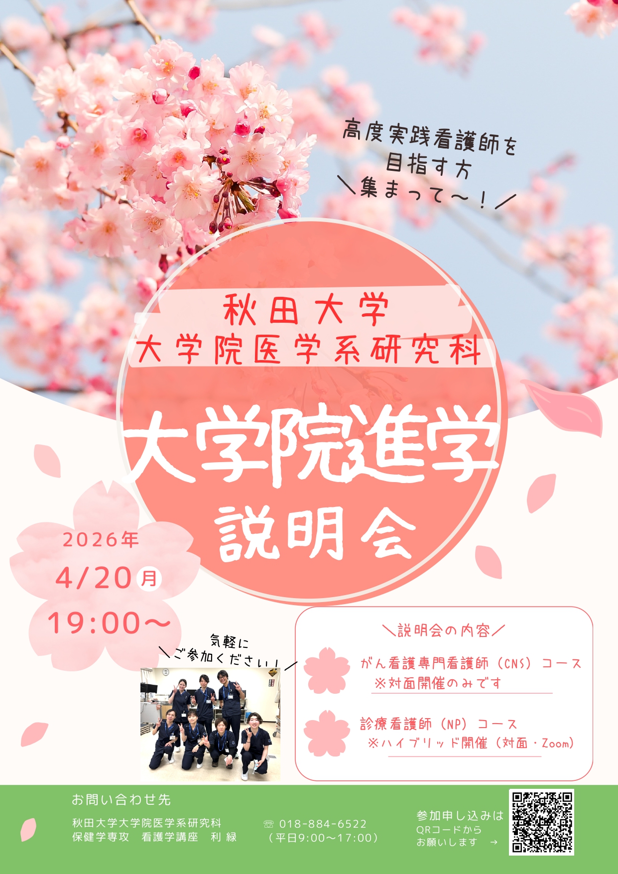 大学院進学説明会開催！