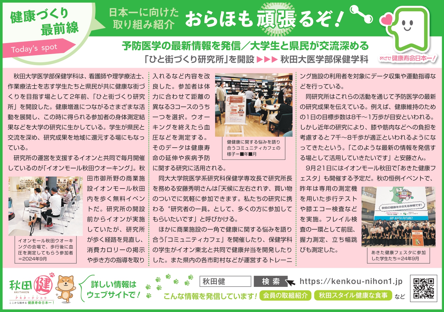 健康づくり最前線　秋田魁新報に掲載されました