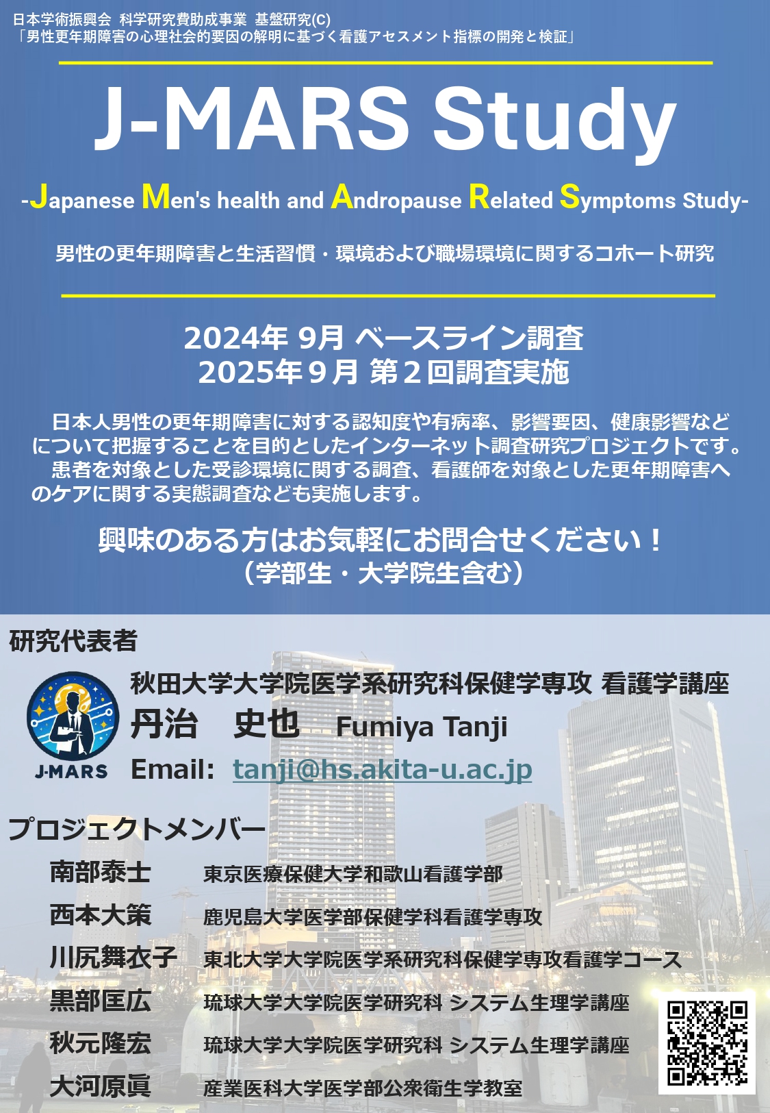 保健学専攻看護学講座　丹治史也教授が筆頭著者となる学術論文が国際誌「Comprehensive Psychoneuroendocrinology」に掲載されました