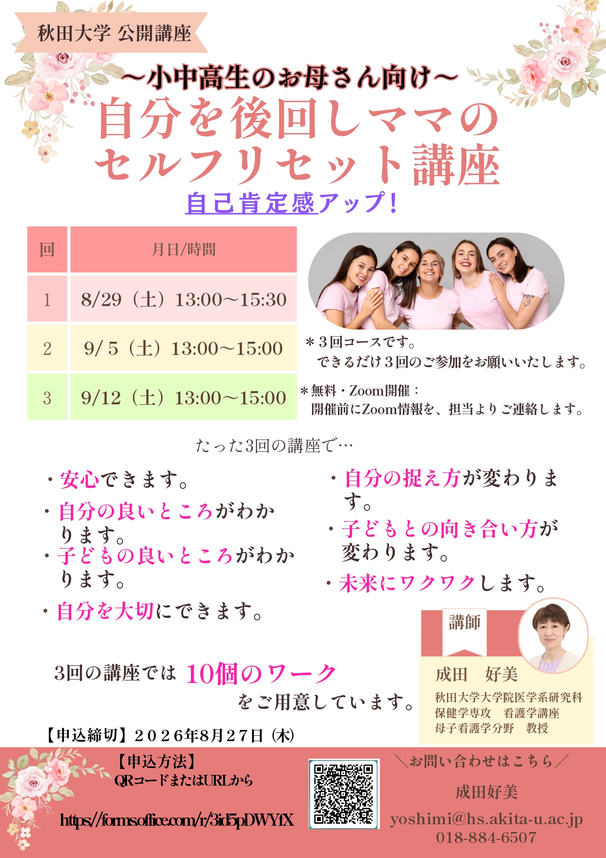 公開講座「～小中高生のお母さん向け～　自分を後回しママのセルフリセット講座」を開催します