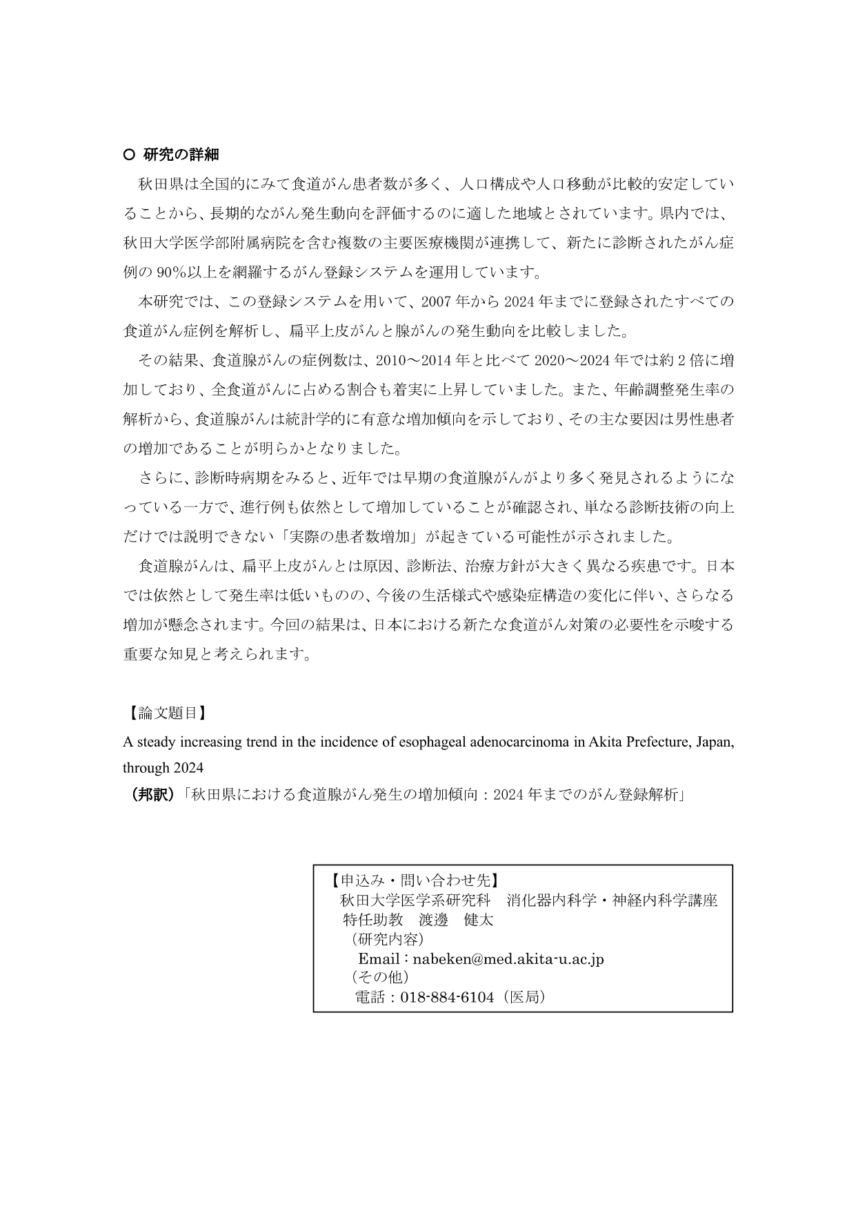 消化器内科学・神経内科学講座　渡邊健太特任助教が筆頭著者、同飯島克則教授が責任著者となる学術論文が国際誌「Journal of Gastroenterology」に掲載されました