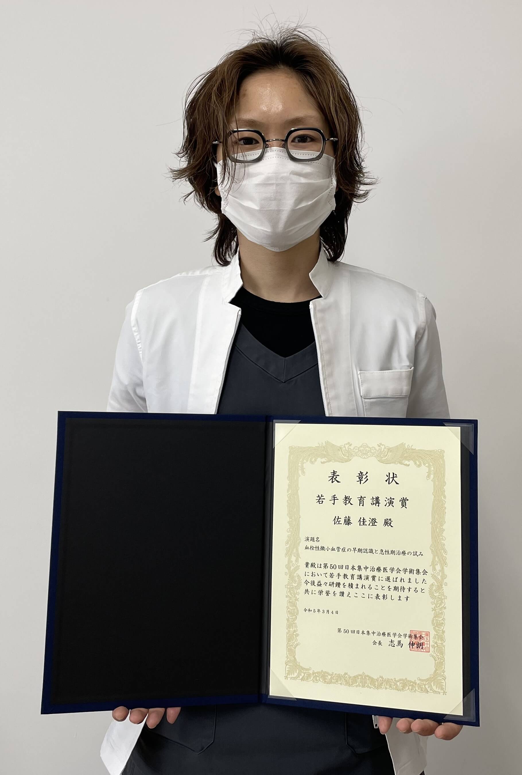 救急・集中治療医学講座 佐藤 佳澄 助教が第50回日本集中治療医学会学術集会において『若手教育講演』優秀演題賞を受賞しました。｜トピックス｜秋田大学  大学院医学系研究科・医学部