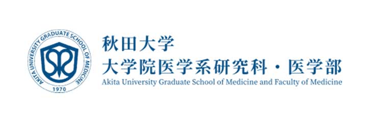 秋田大学医学系研究科・医学部