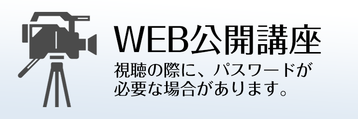 WEBビデオ講座