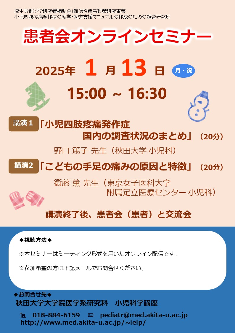 小児四肢疼痛発作症サイト｜新着情報