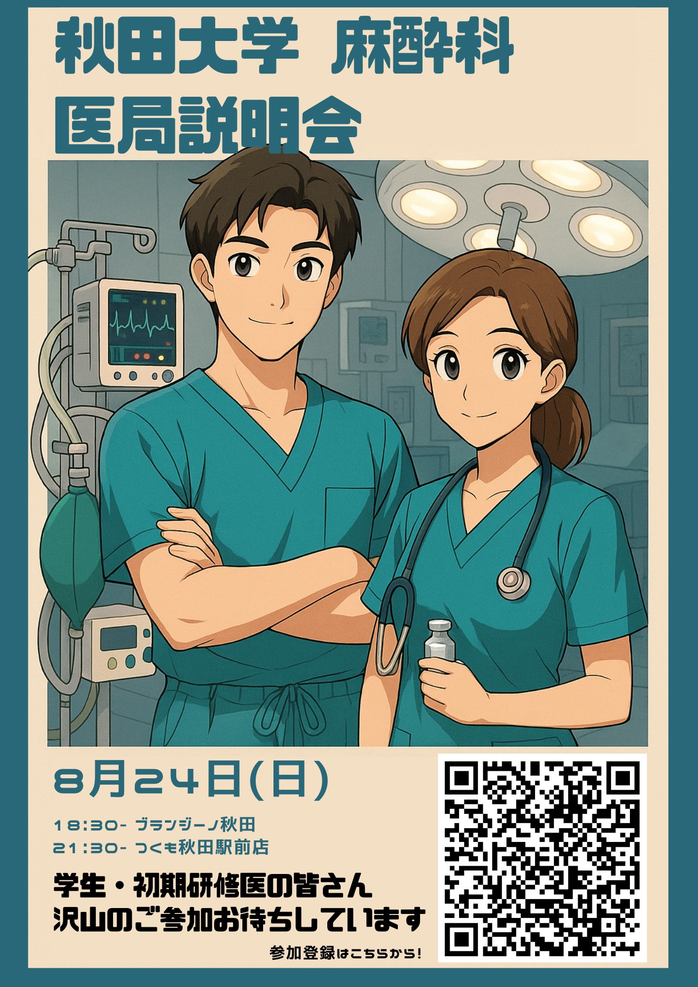 医局説明会フライヤー