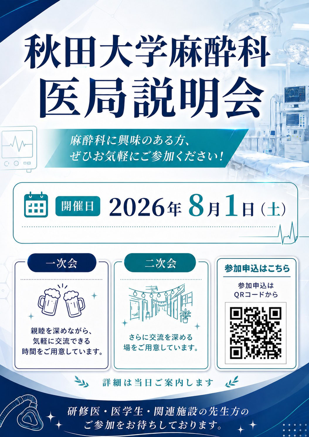 医局説明会フライヤー