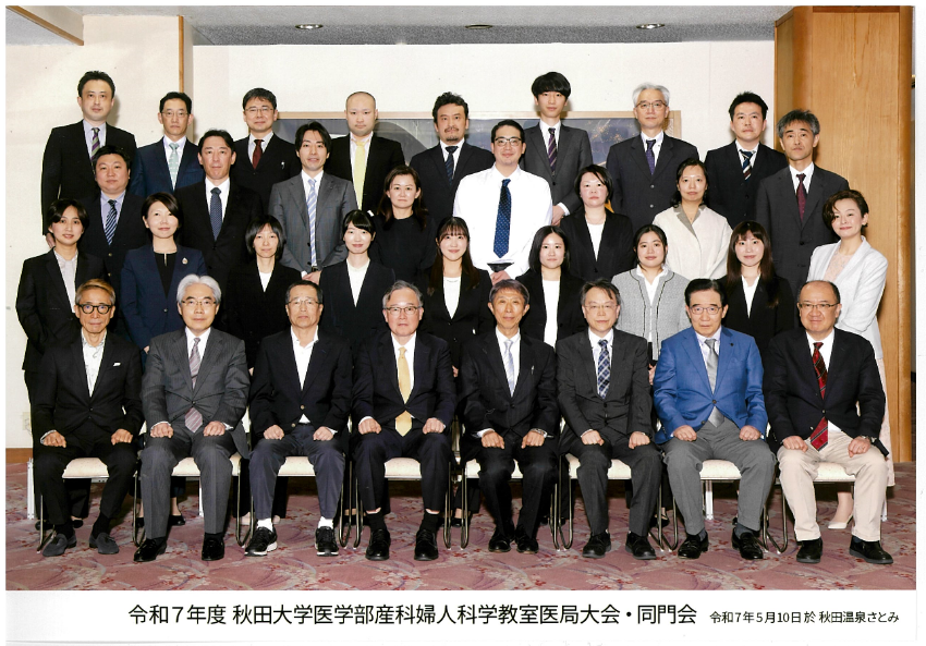 秋田大学大学院医学系研究科医学専攻 機能展開医学系 産婦人科学講座