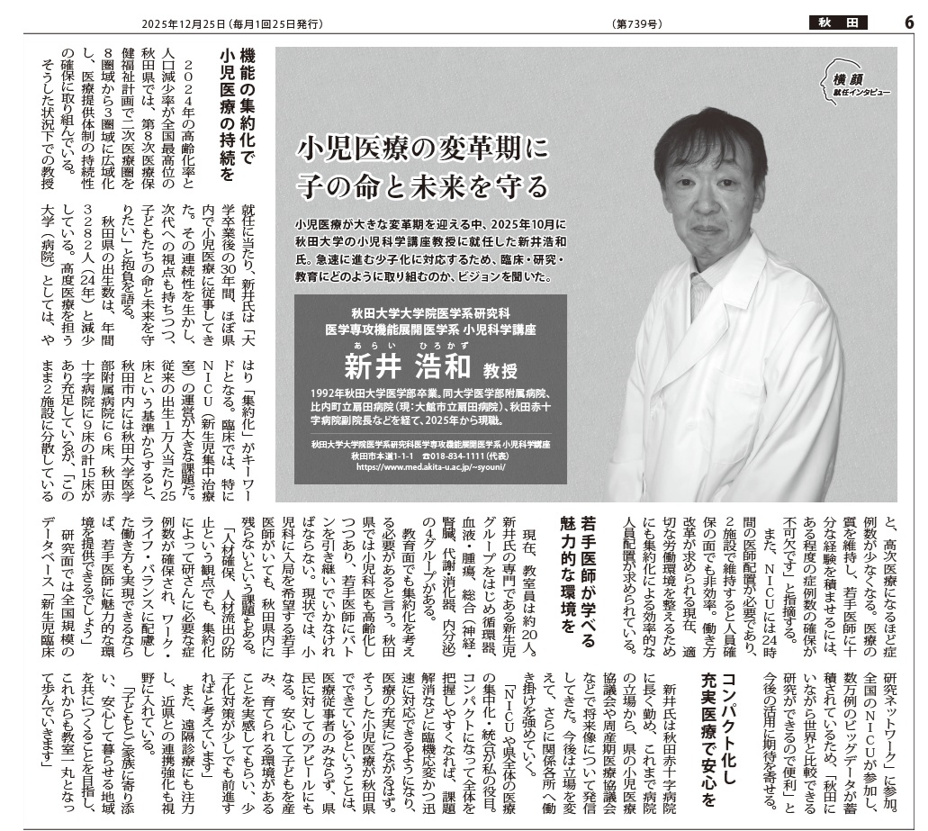 秋田大学大学院医学系研究科 医学専攻 機能展開医学系 小児科学講座