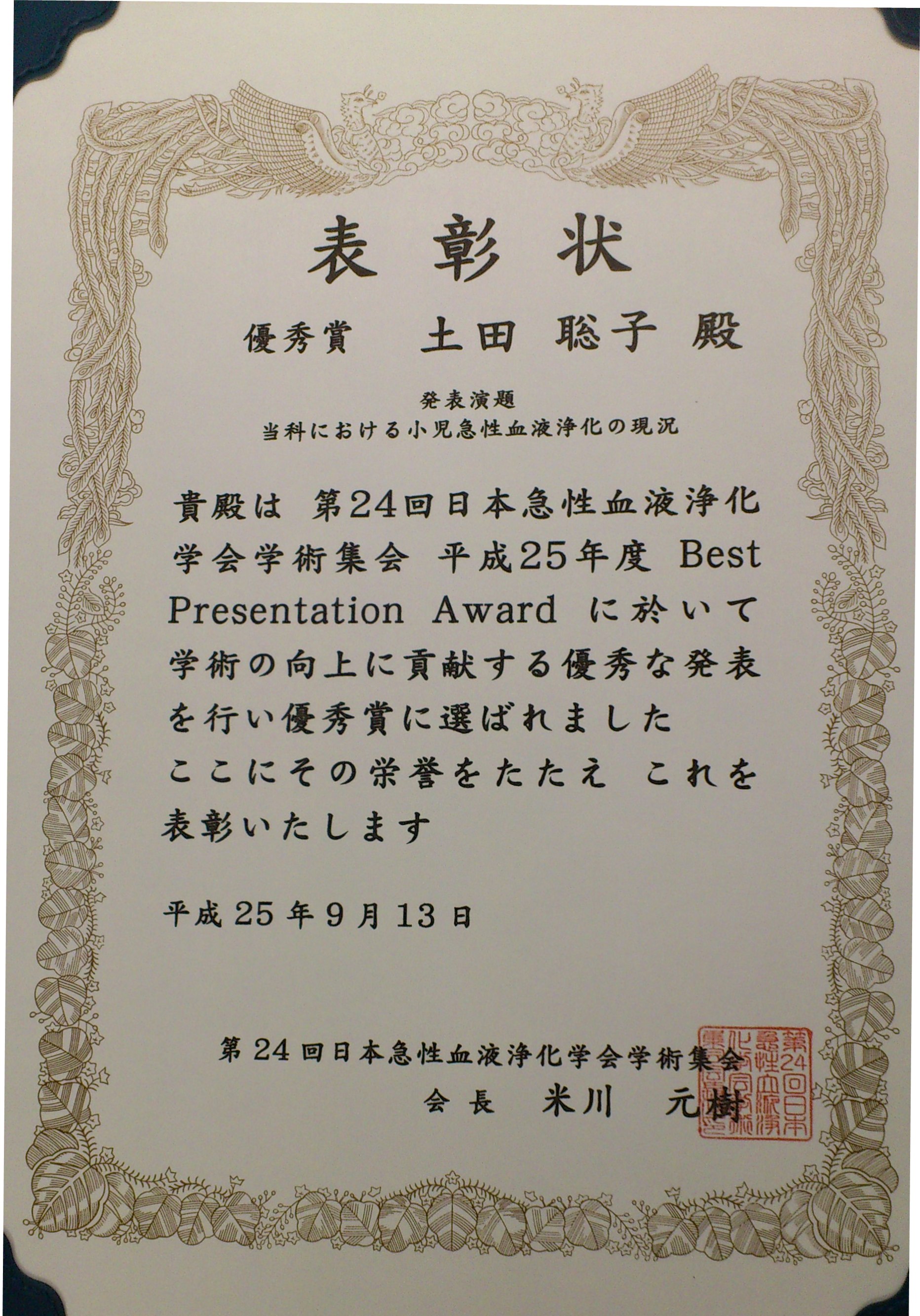 秋田大学大学院医学系研究科 医学専攻 機能展開医学系 小児科学講座